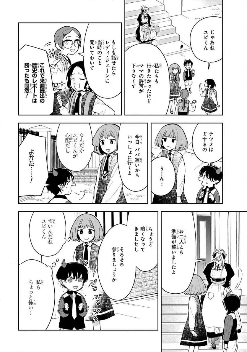 ページ 14 — 第11話