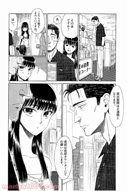 ページ 14 — 第22話