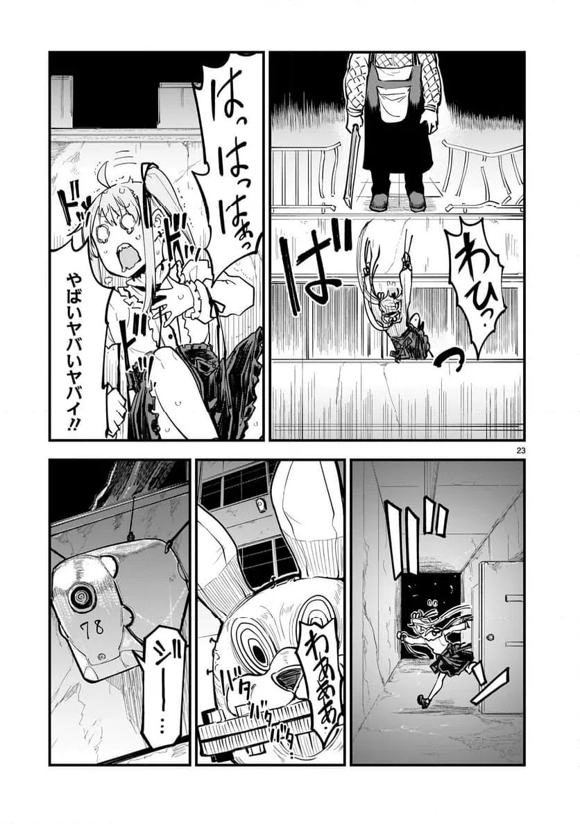 ページ 23 — 第1話