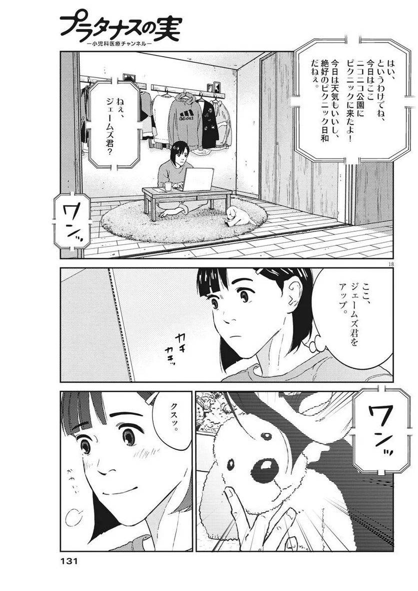 ページ 18 — 第2話