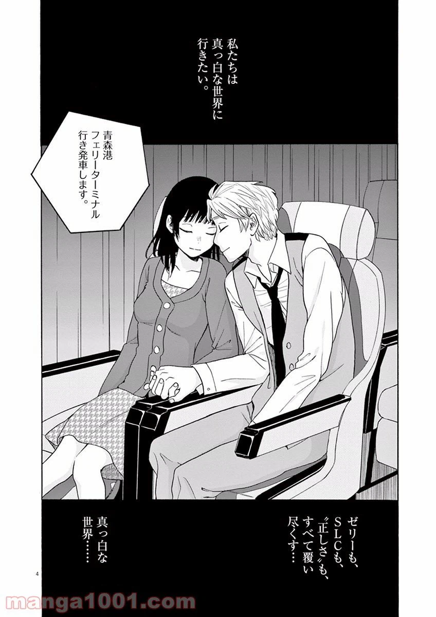 ページ 4 — 第16話