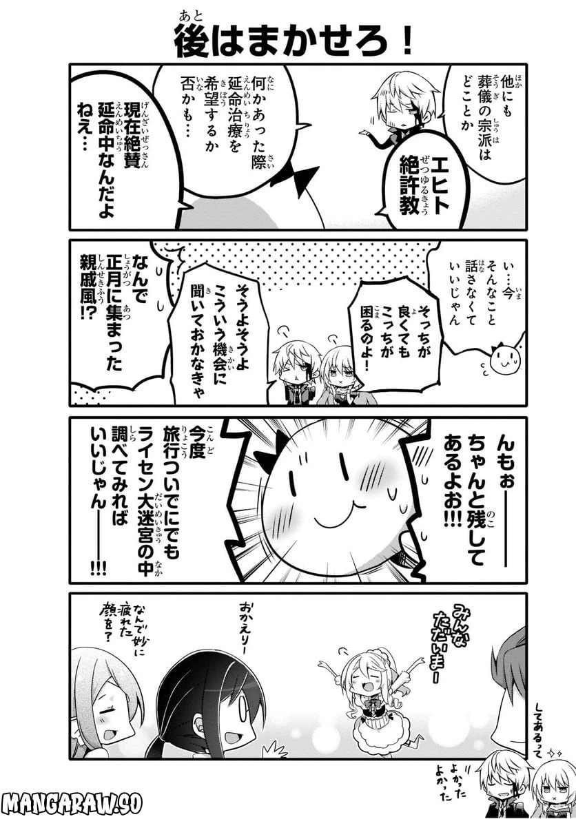 ページ 8 — 第60話