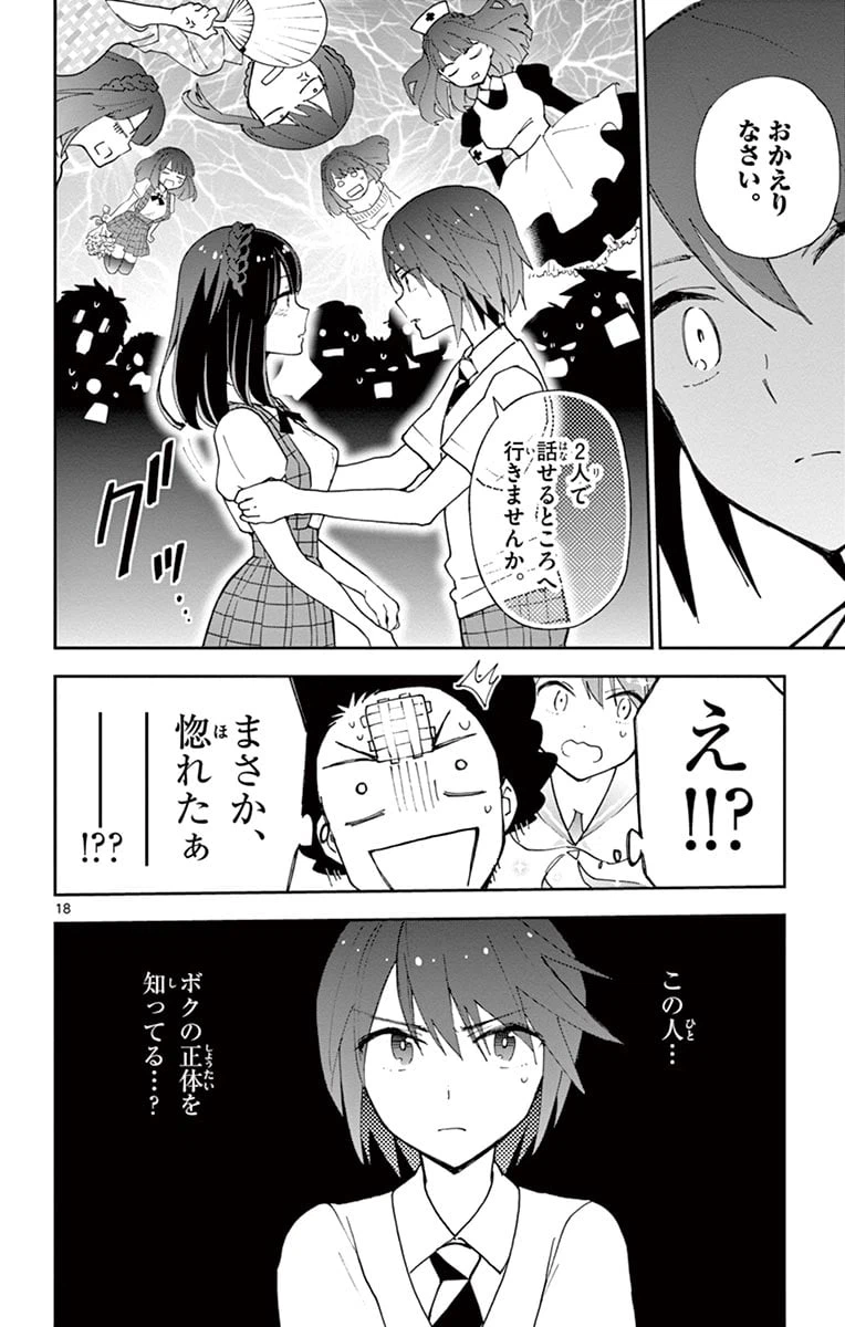 ページ 18 — 第14話