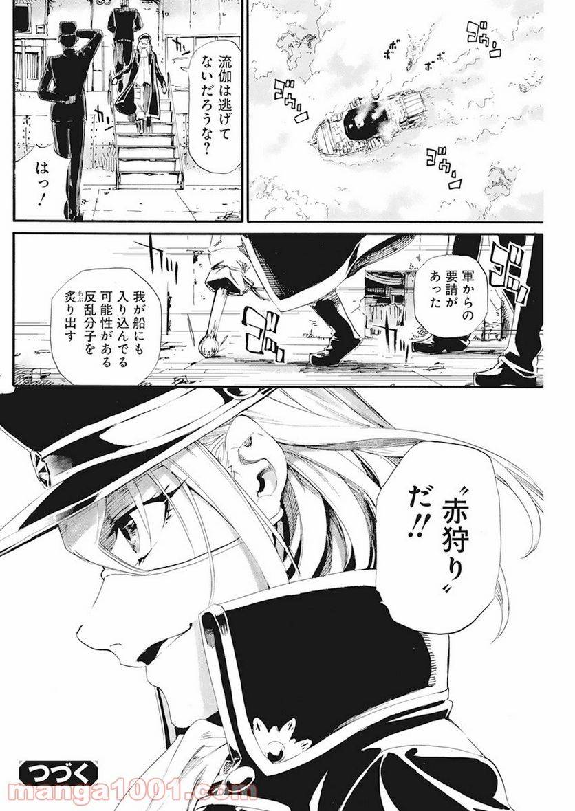 ページ 32 — 第9話