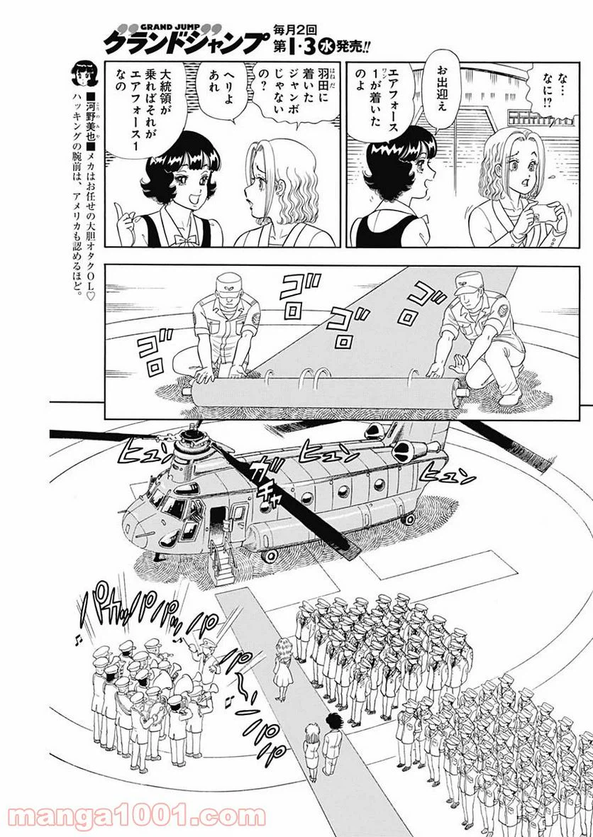 ページ 9 — 第186話