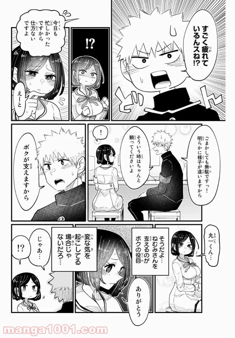 ページ 10 — 第3話