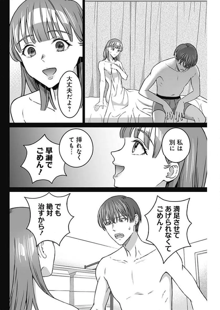 ページ 8 — 第34話