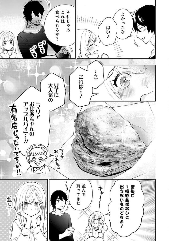 ページ 23 — 第7話
