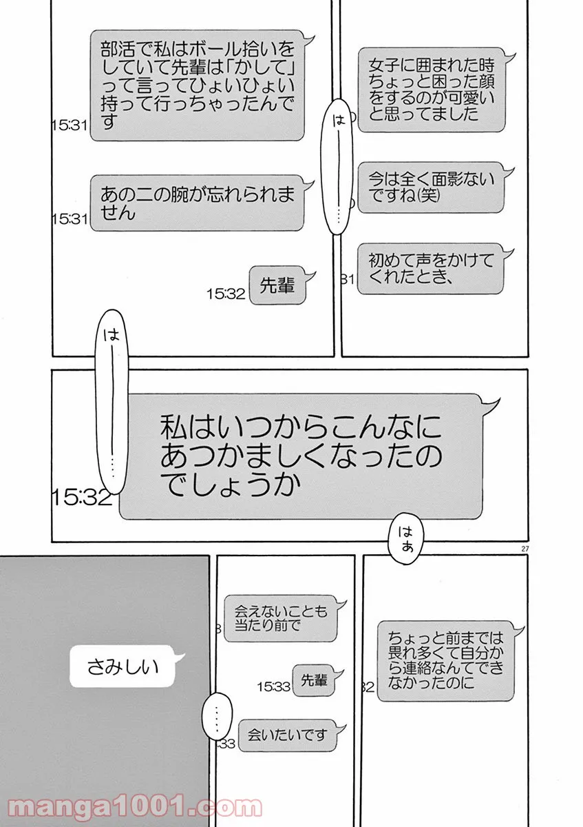 ページ 27 — 第42話