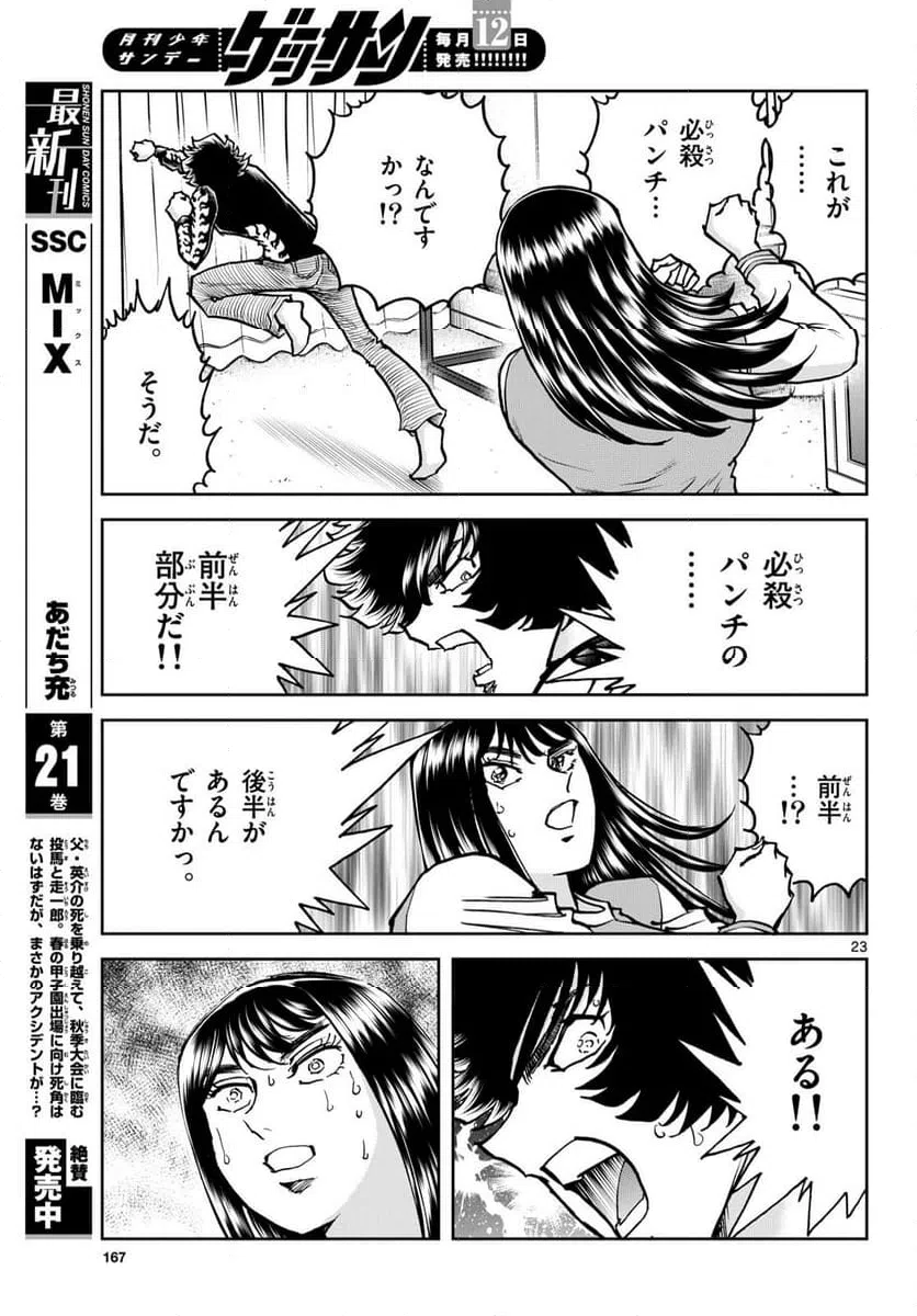 ページ 23 — 第176話