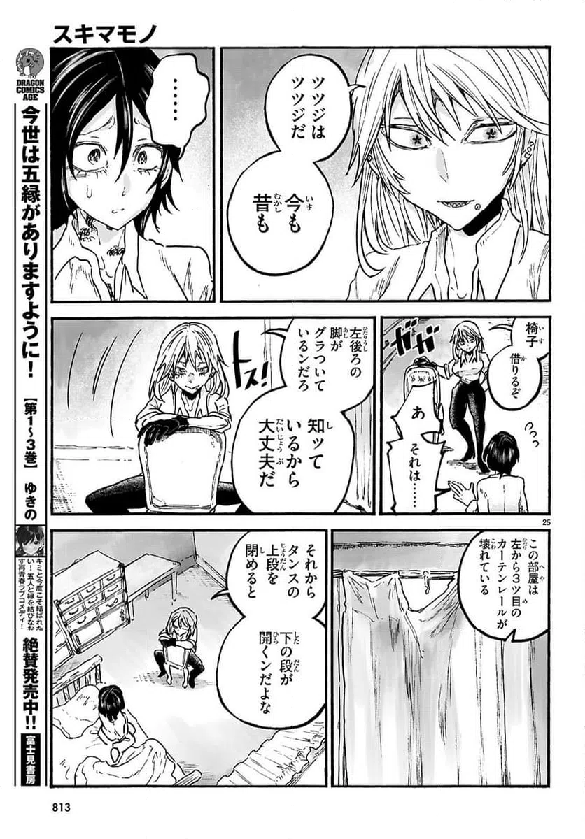 ページ 25 — 第11話