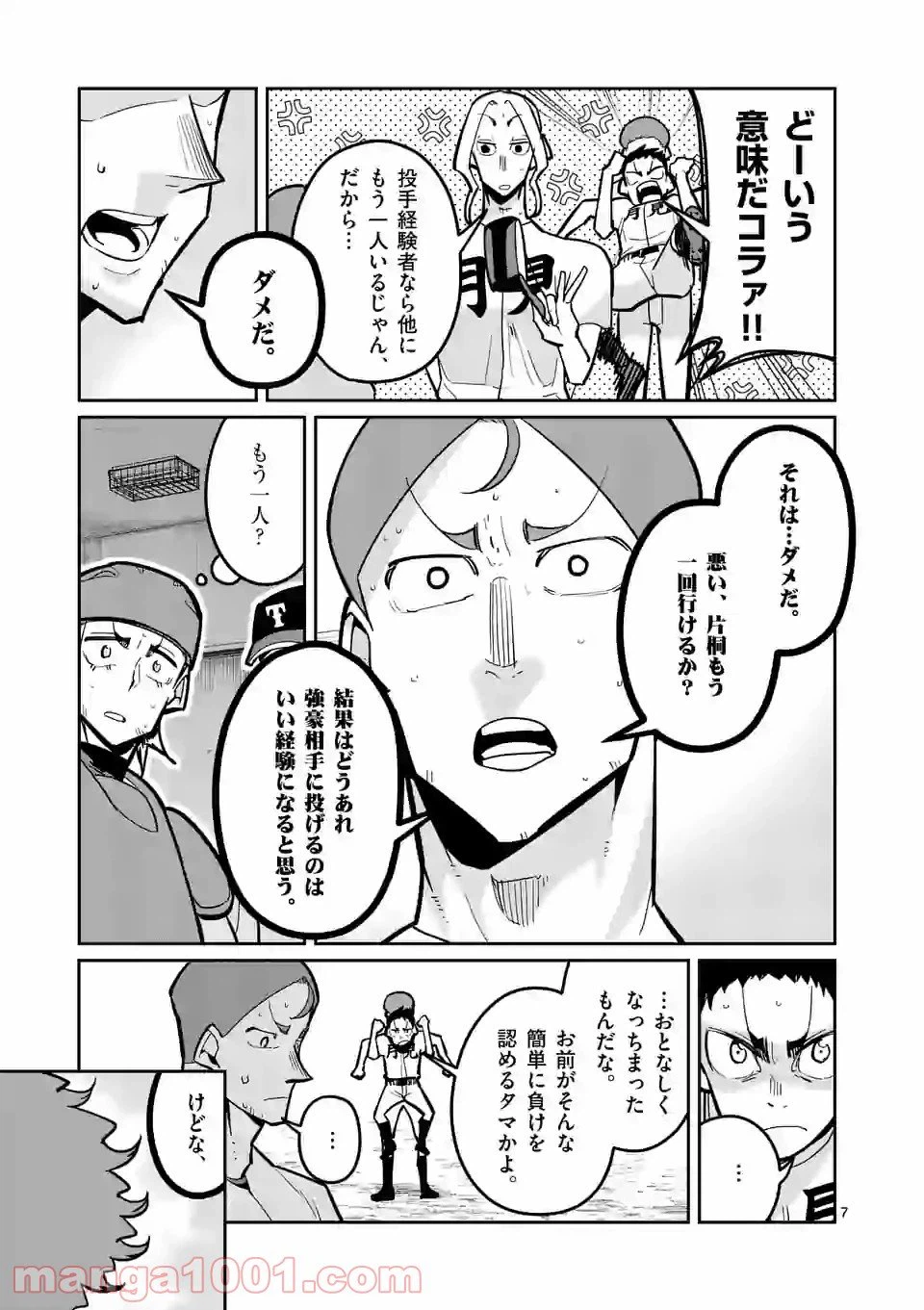 ページ 7 — 第26話