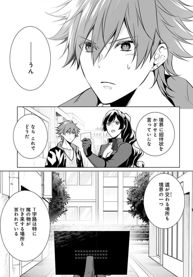 ページ 27 — 第10話