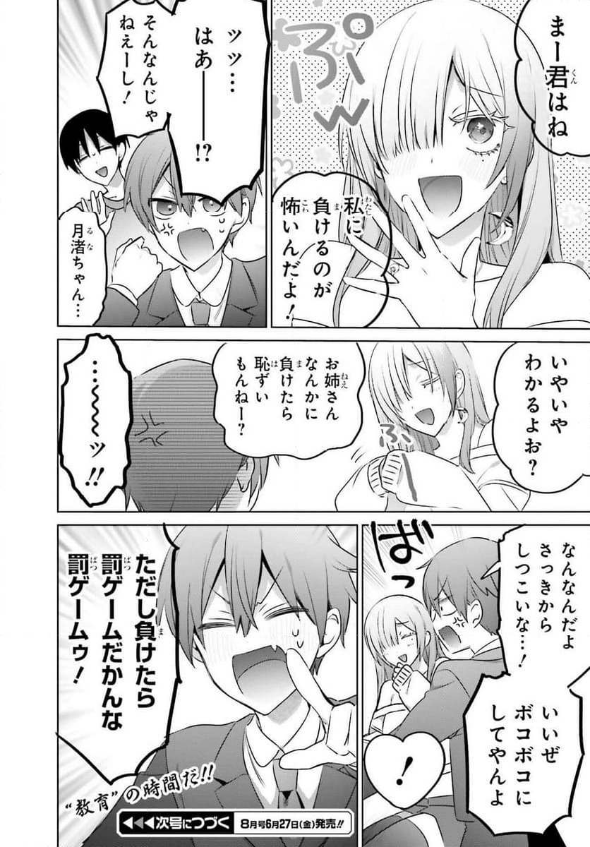 ページ 12 — 第23.1話