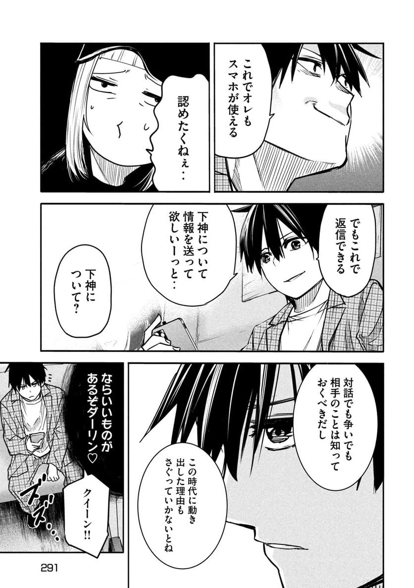 ページ 17 — 第6話