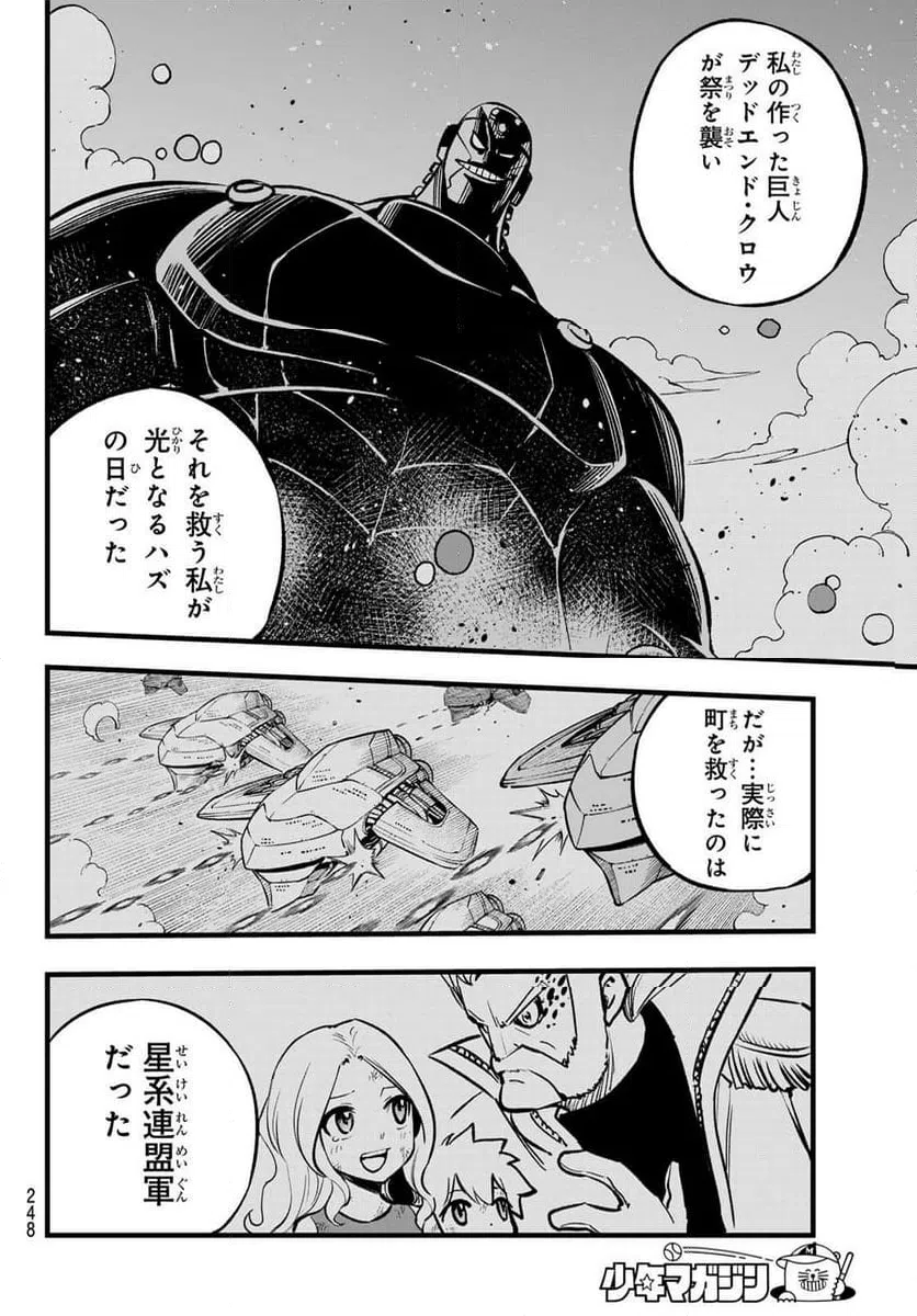 ページ 8 — 第280話