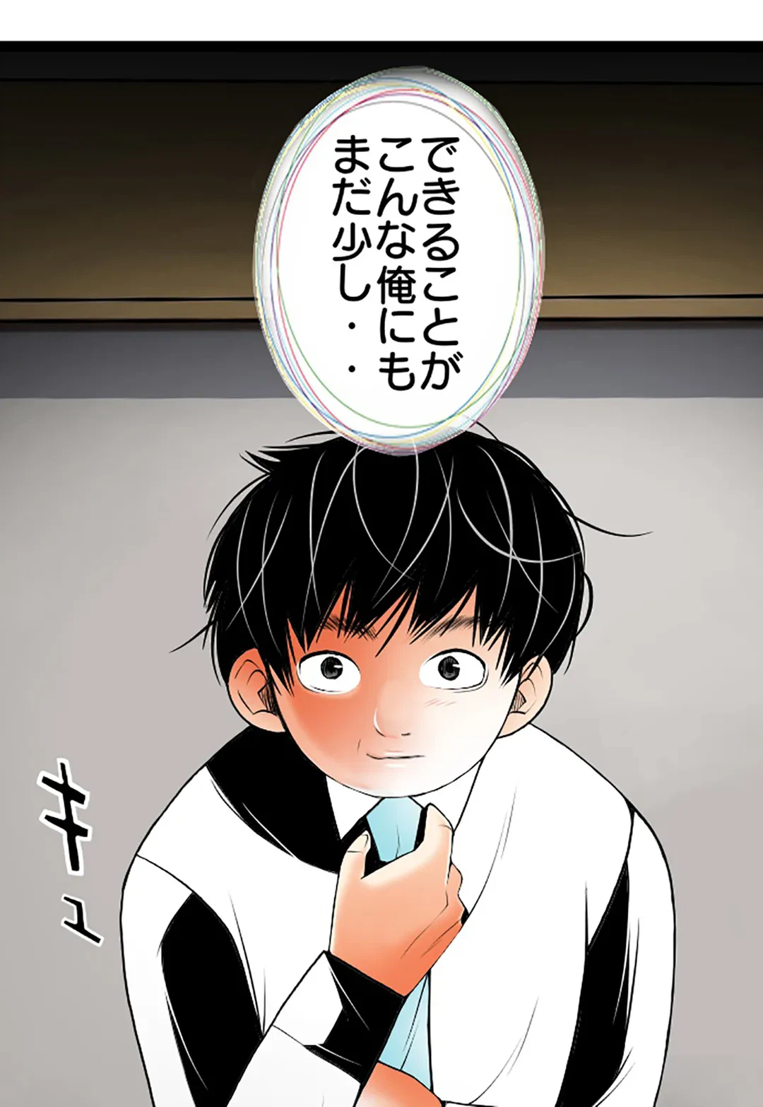 ページ 11 — 第100話