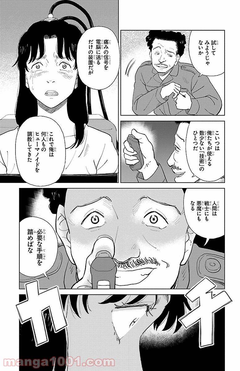 ページ 7 — 第2話