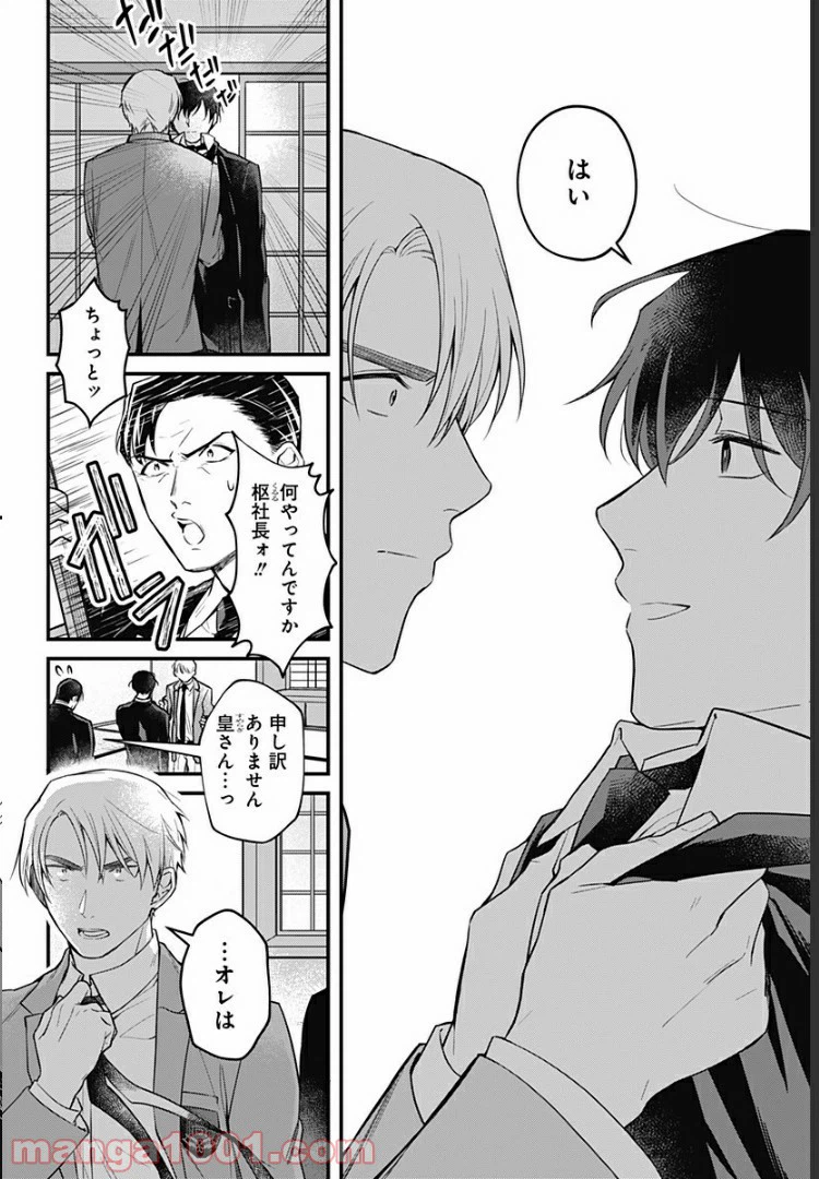 ページ 16 — 第1話