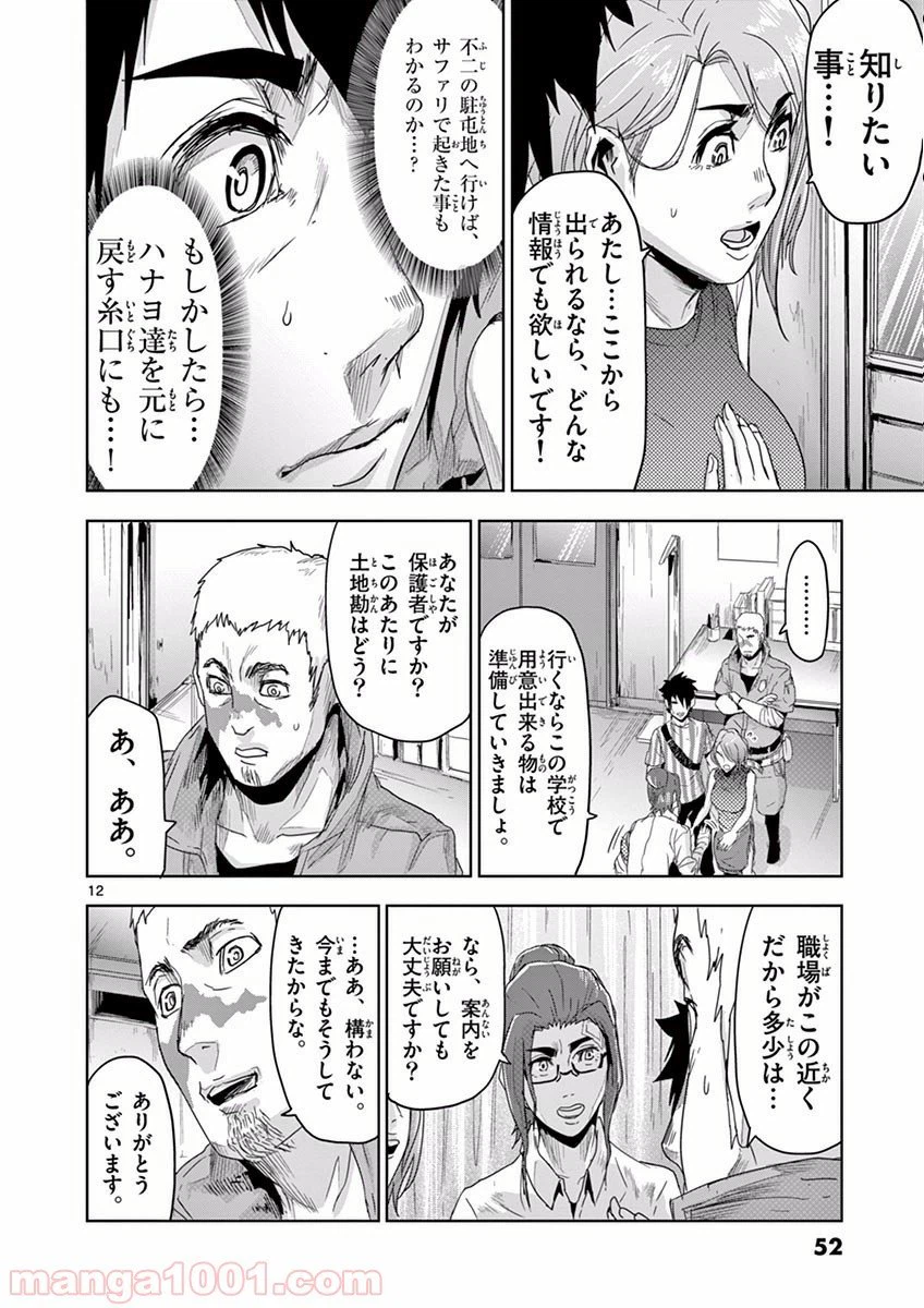 ページ 12 — 第12話