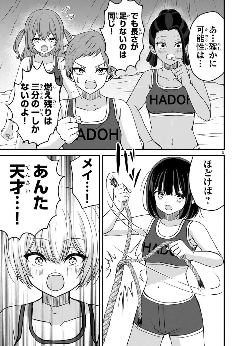 ページ 5 — 第14話
