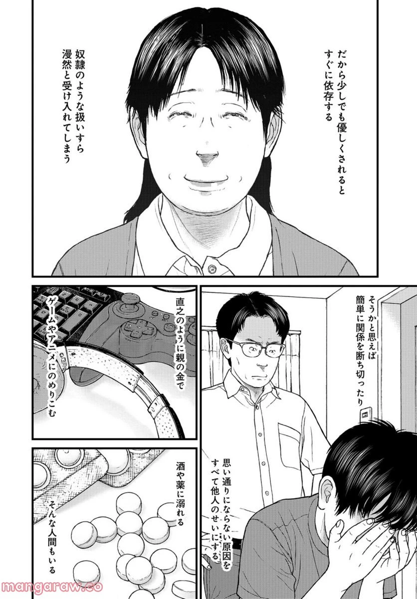 ページ 28 — 第57話