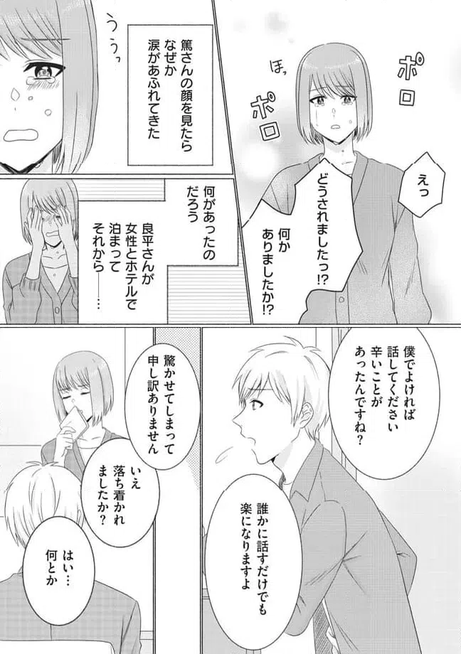 ページ 3 — 第5話