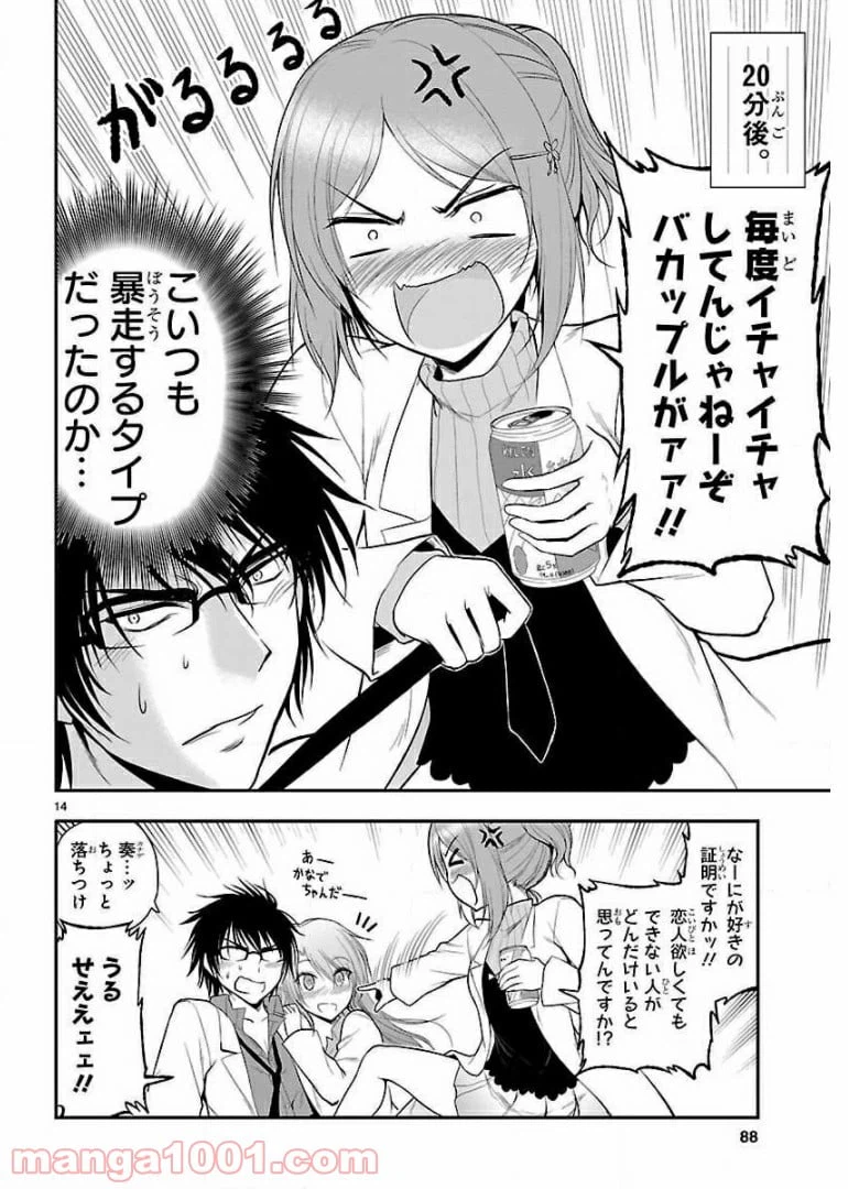 ページ 14 — 第17話
