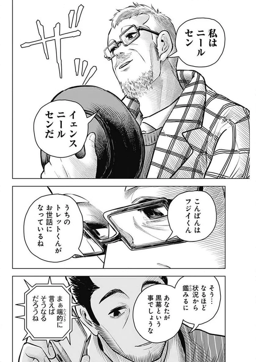ページ 6 — 第41話