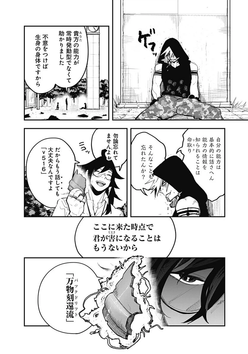 ページ 16 — 第8話