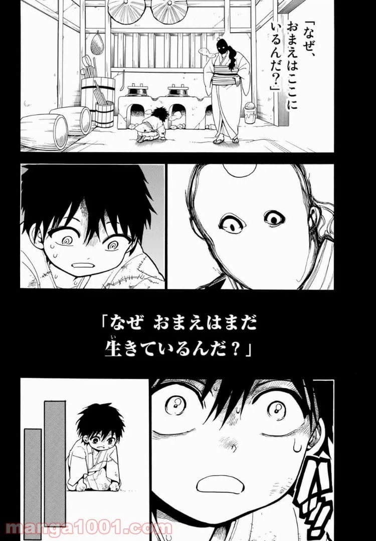 ページ 16 — 第29話