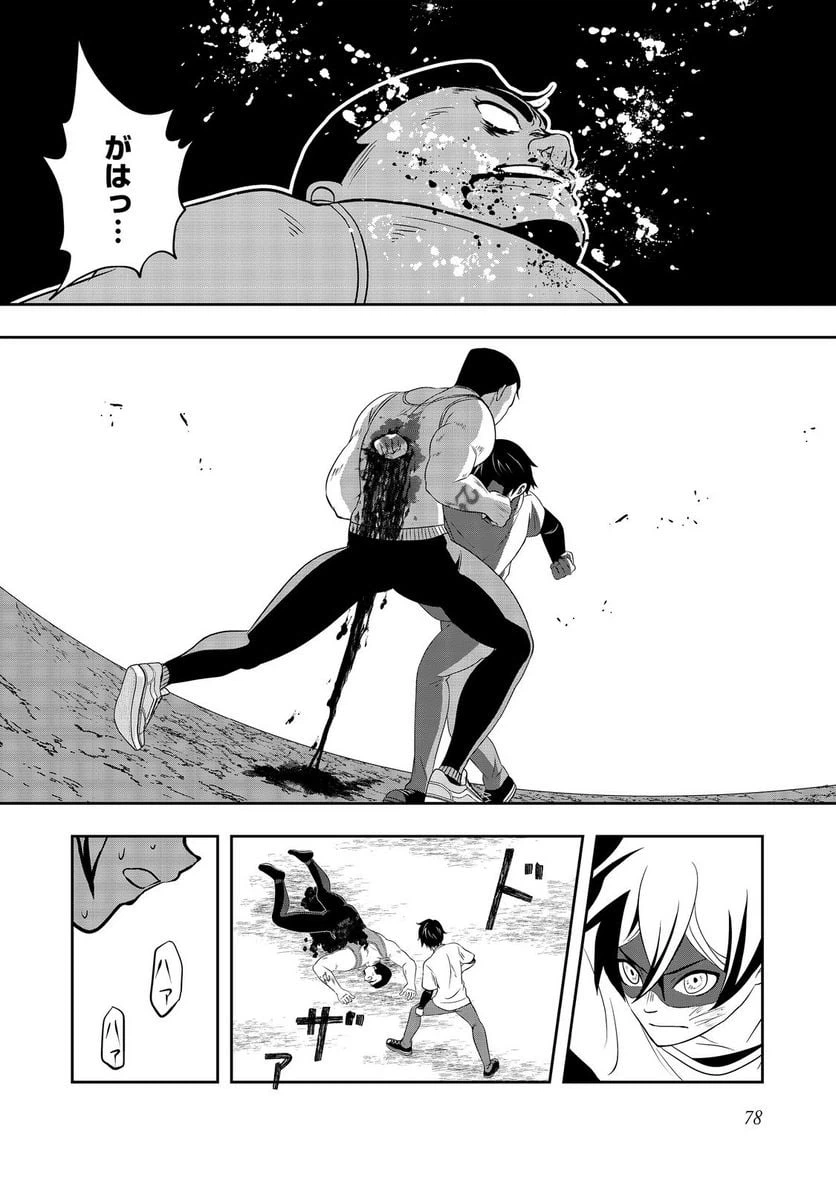 ページ 27 — 第2話