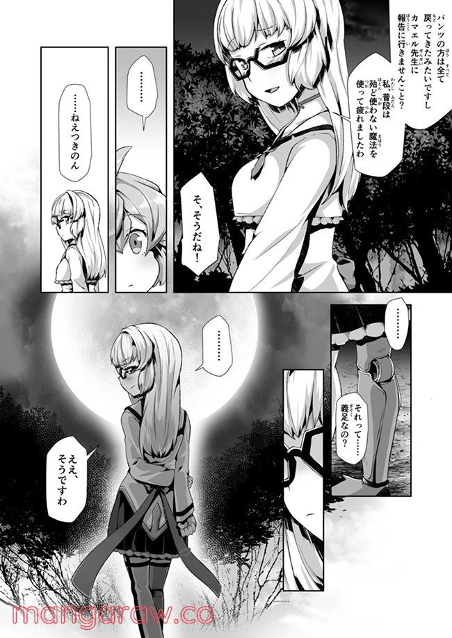 ページ 15 — 第7話