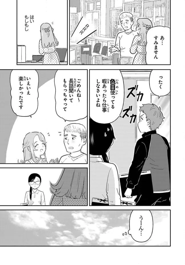 ページ 3 — 第18話
