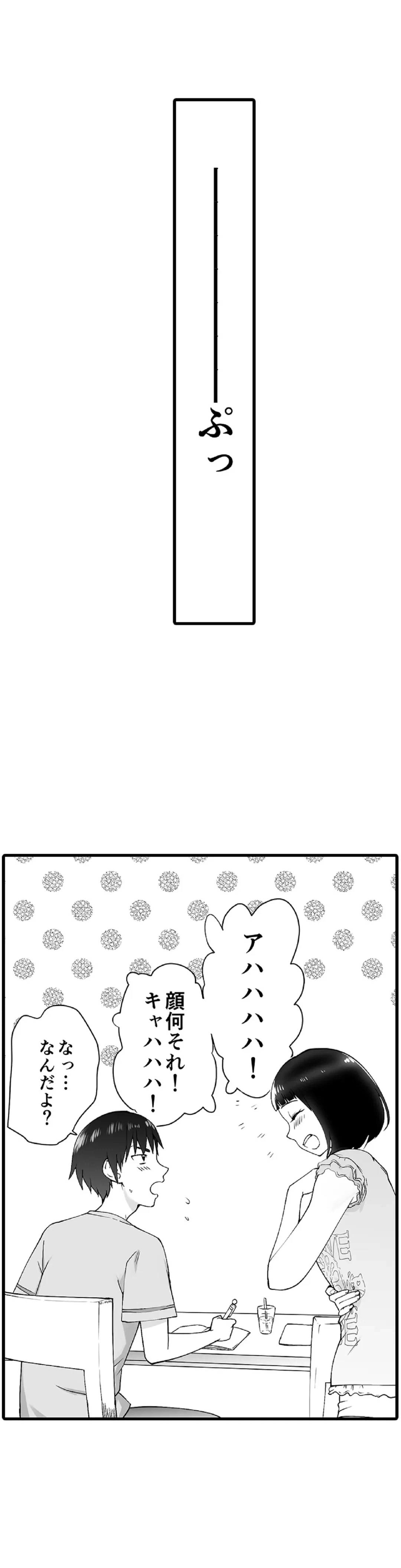 ページ 18 — 第7話