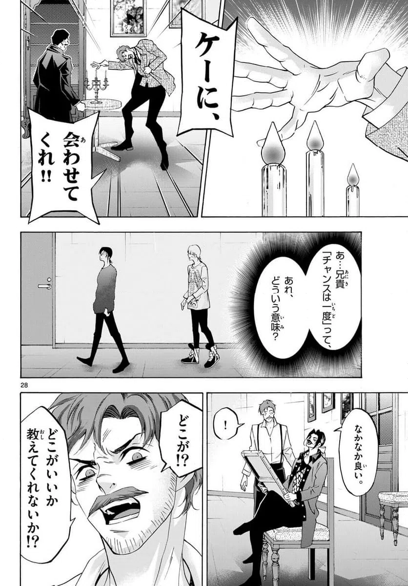 ページ 28 — 第79話
