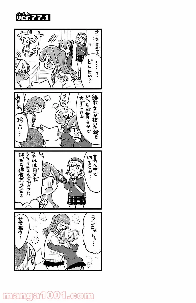 ページ 9 — 第77話