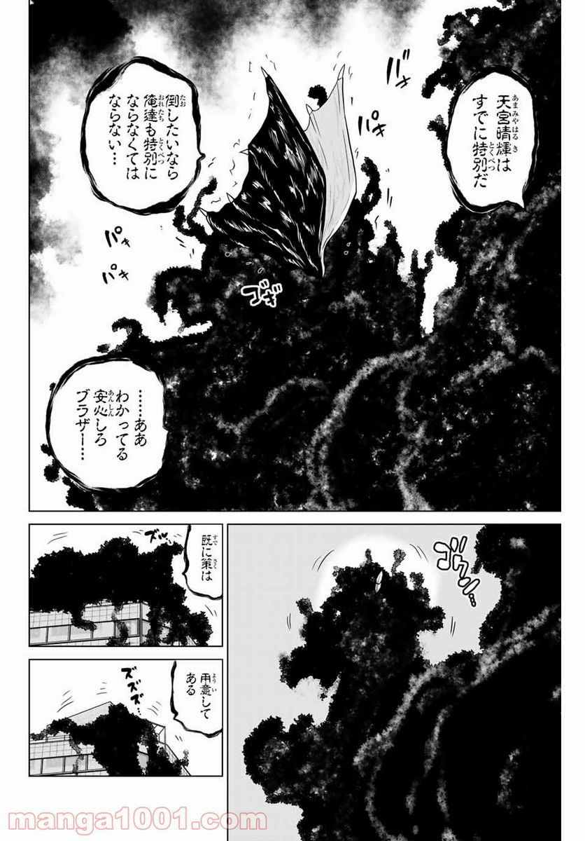 ページ 18 — 第198話
