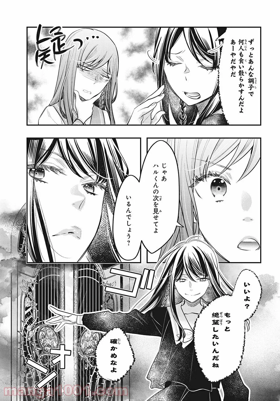 ページ 7 — 第14.1話