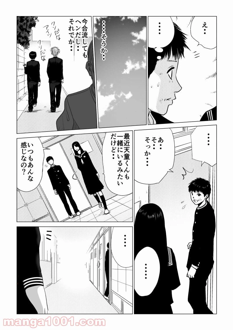 ページ 5 — 第32話