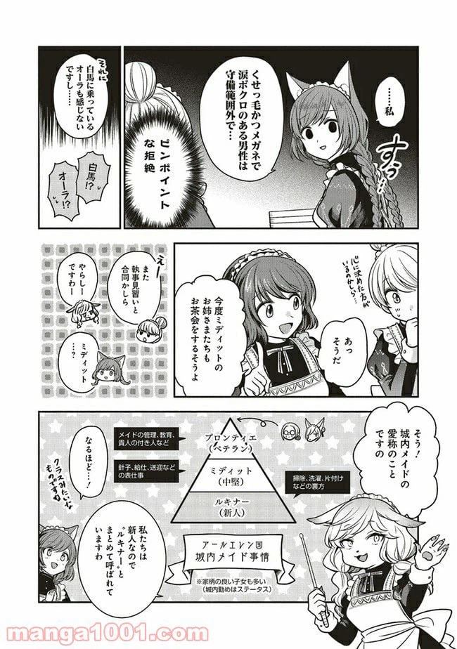 ページ 18 — 第6.1話