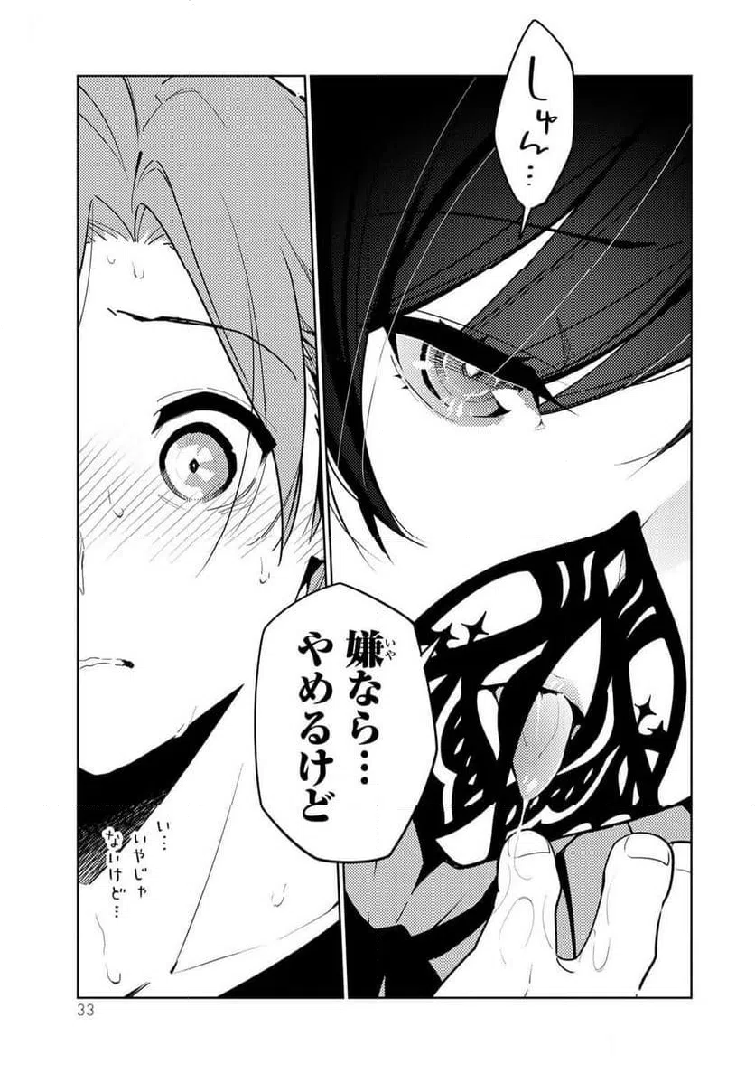 ページ 31 — 第1話
