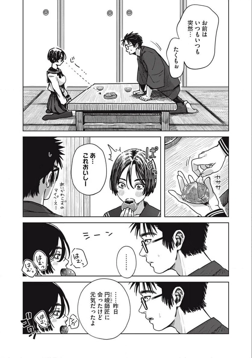 ページ 5 — 第21.1話