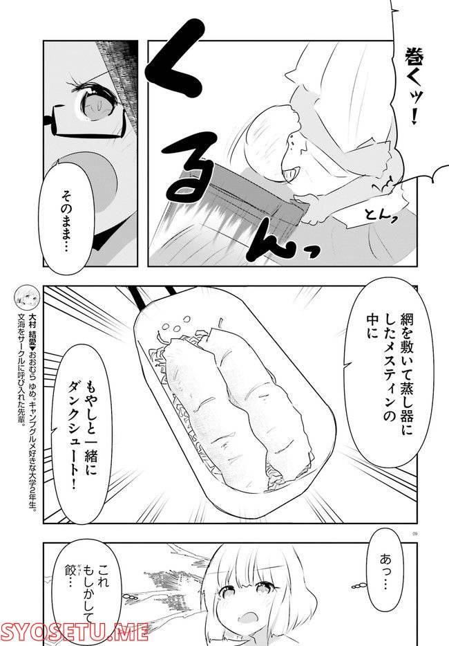 ページ 9 — 第16話