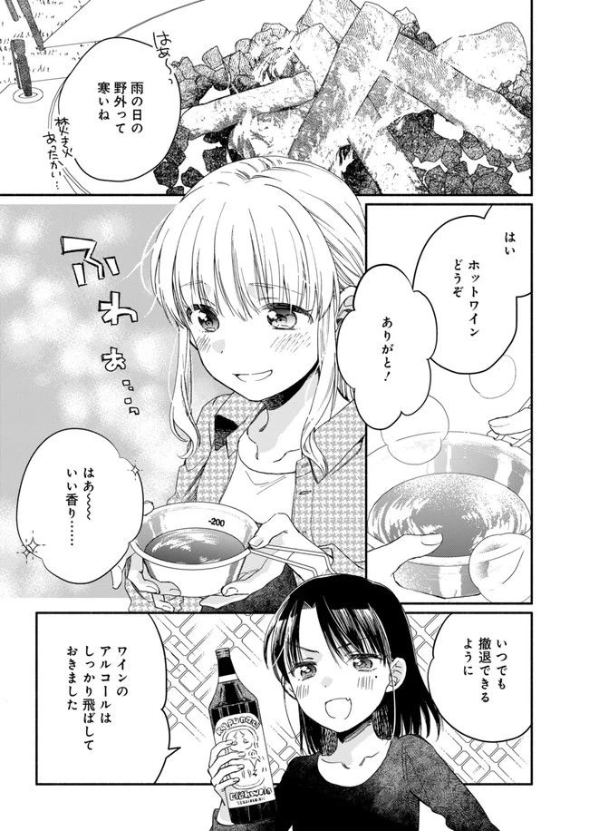 ページ 19 — 第7話