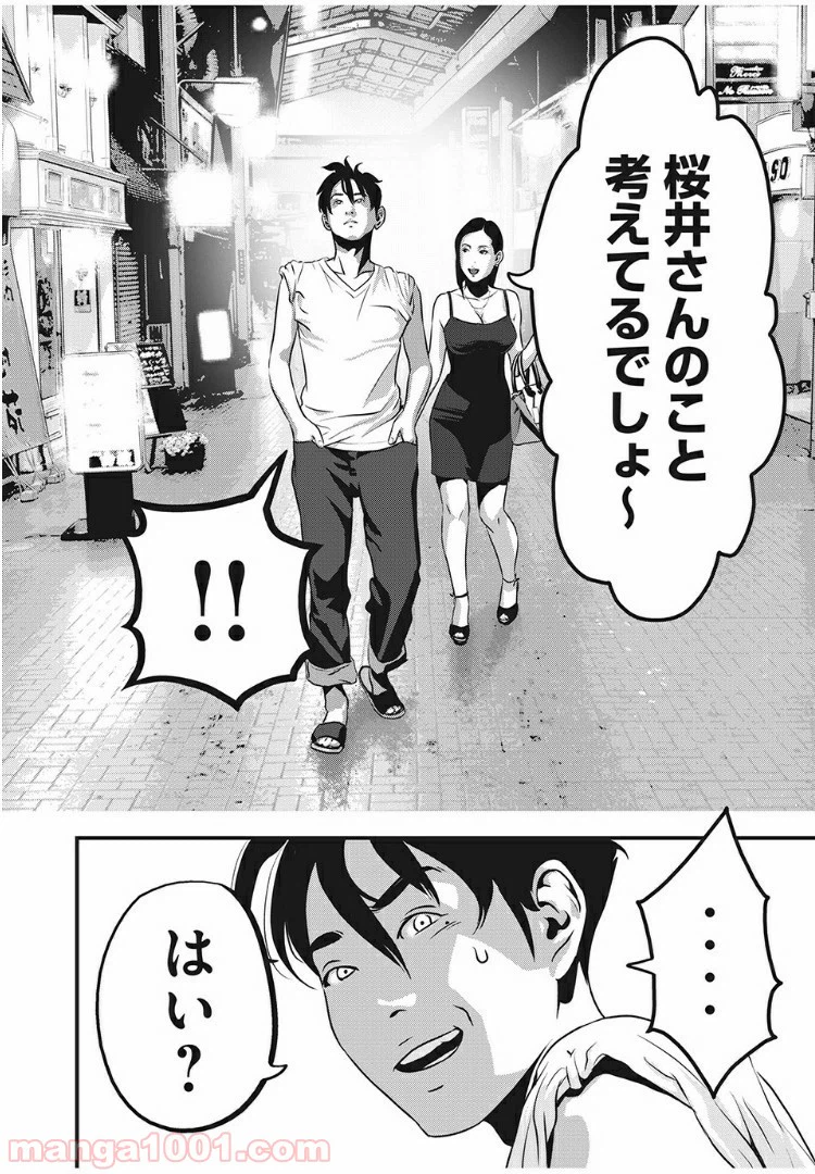 ページ 4 — 第9話