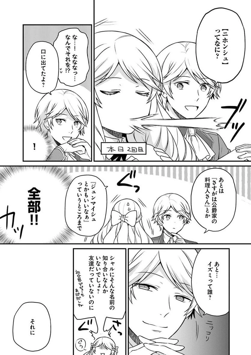 ページ 27 — 第2話