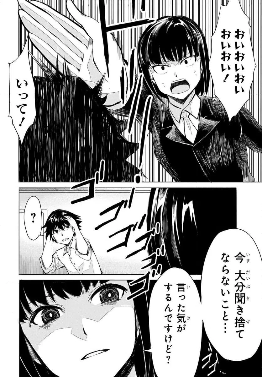 ページ 12 — 第16話