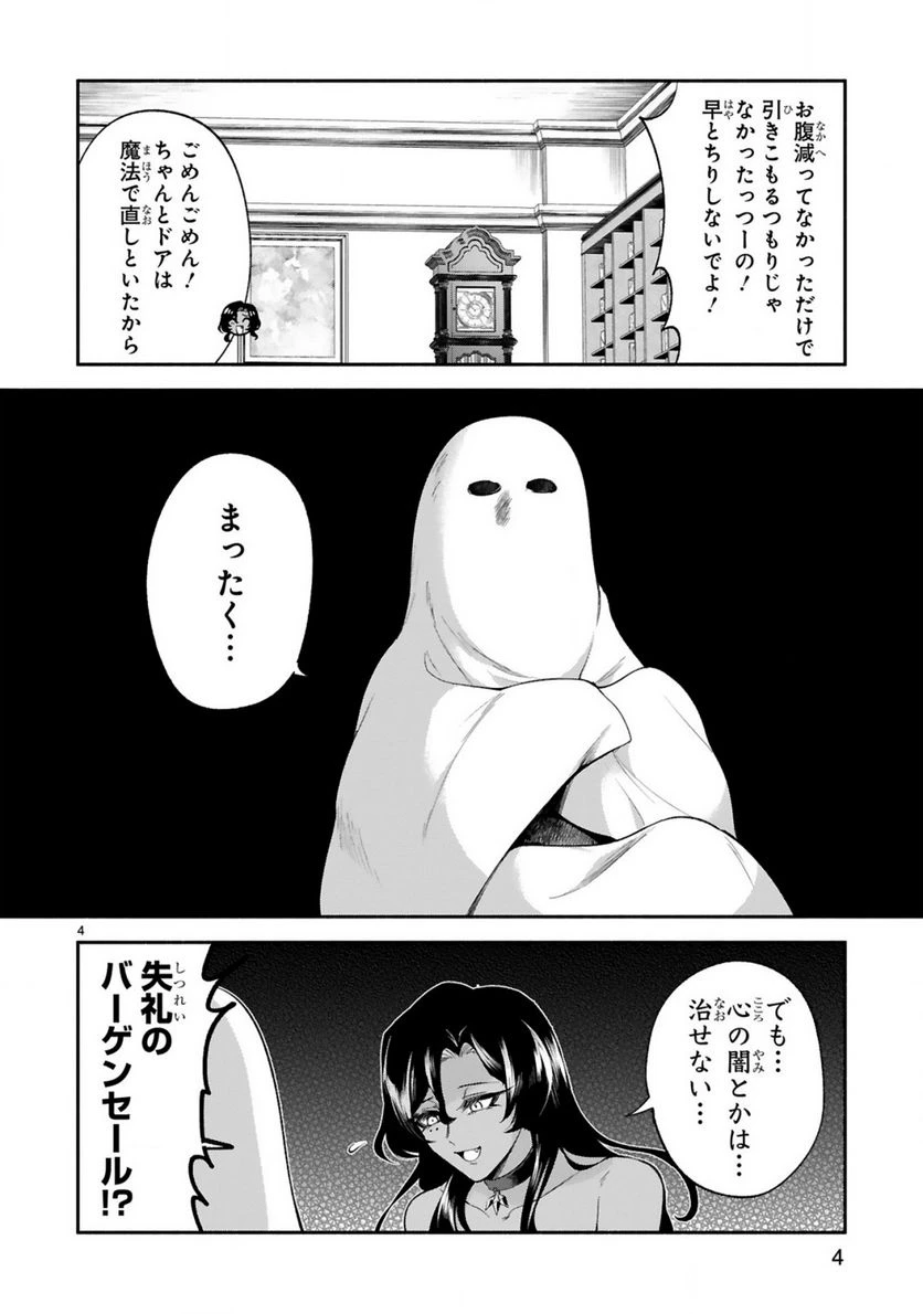 ページ 4 — 第29話