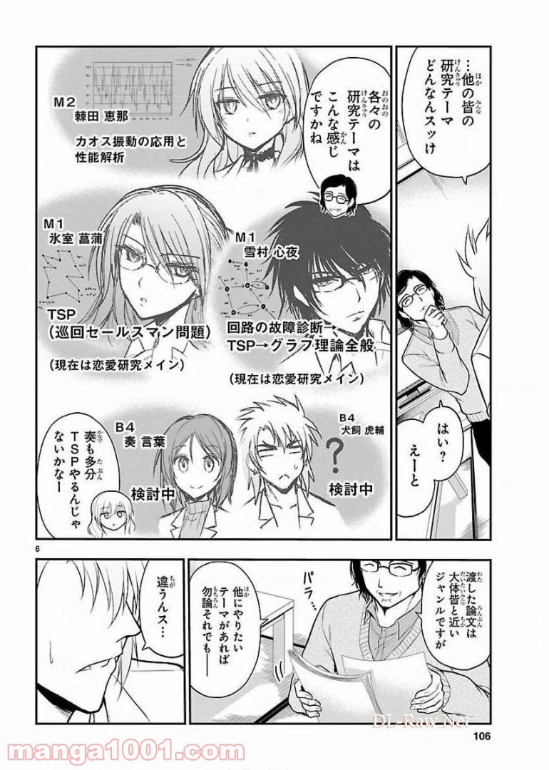 ページ 6 — 第18話